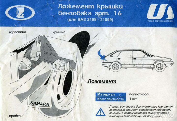 Ложемент ваз 2108-2115