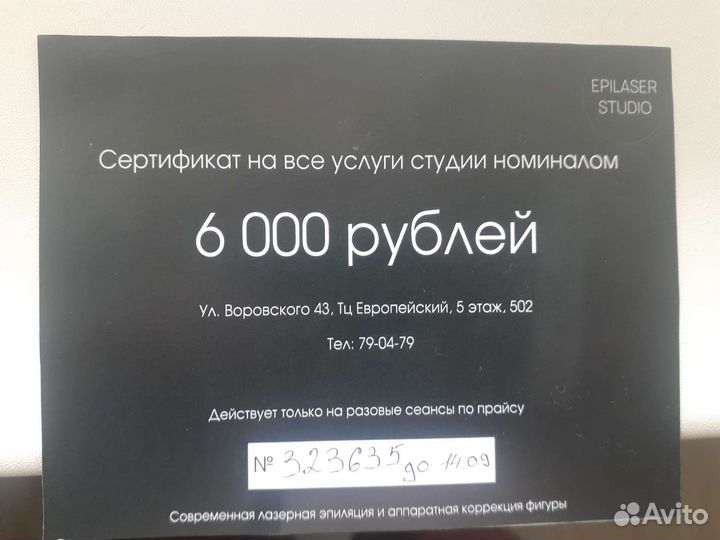 Подарочный сертификат