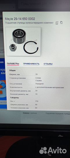 Ступичный подшипник meyle