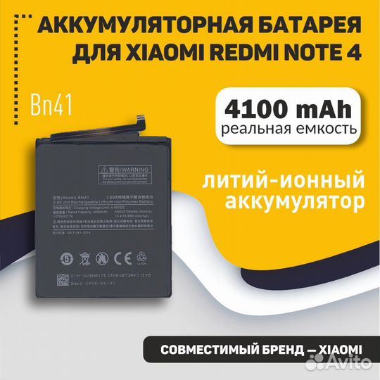 Аккумулятор BN41 для Xiaomi Redmi Note 4 4100mAh