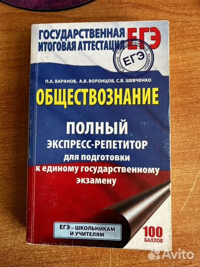 Сборник для подготовки к егэ по обществознанию