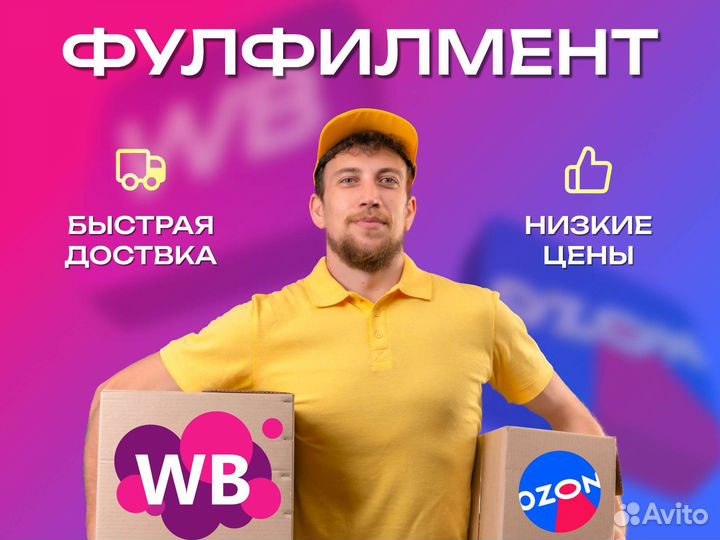 Фулфилмент озон