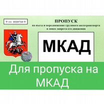 Оборудование для рнис и пропусков на МКАД