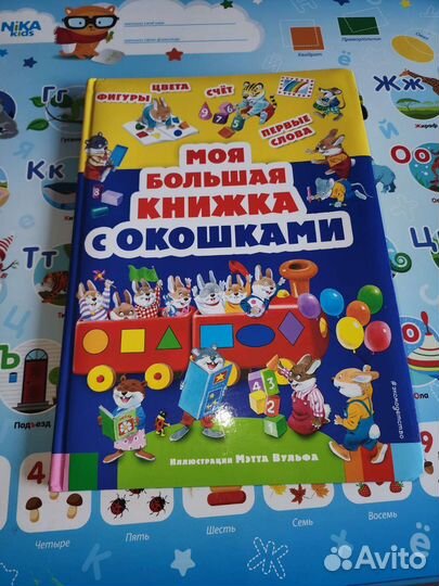 Детские книги с окошками