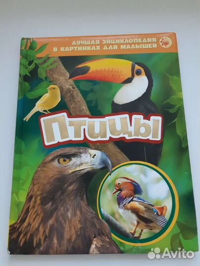Продаются детские энциклопедии