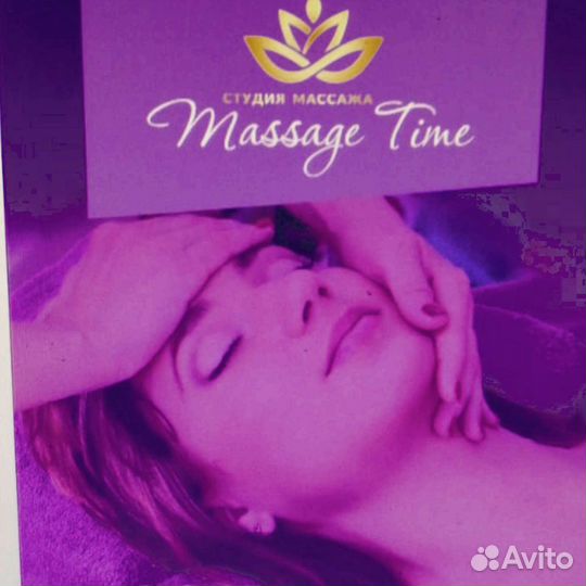Массаж