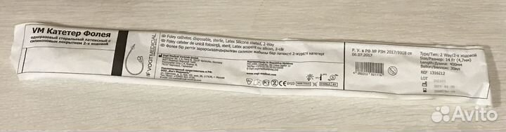 Продам катетеры Фолея 14