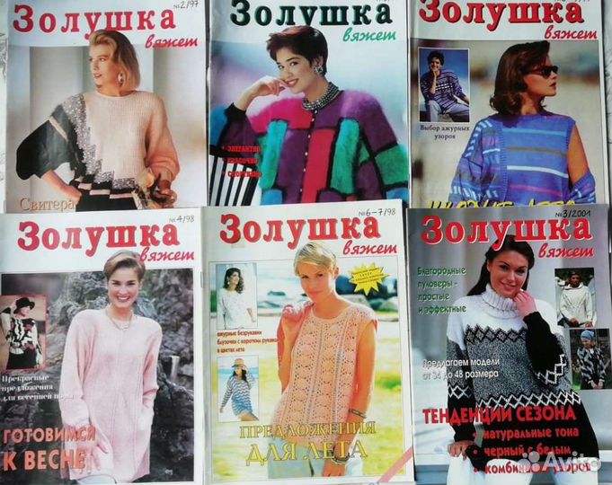 Вязание Журналы Сабрина, Сандра, Верена, Золушка