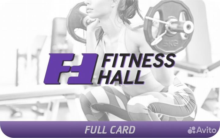 Абонемент в фитнес клуб fitness hall