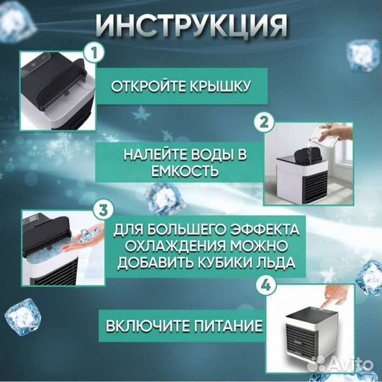 Мини кондиционер