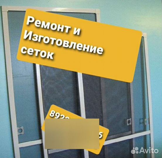 Москитные сетки Изготовление Ремонт