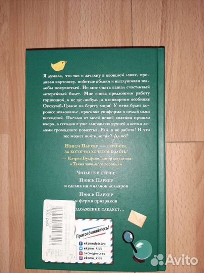 Продам детский детектив автора Джулия Ли