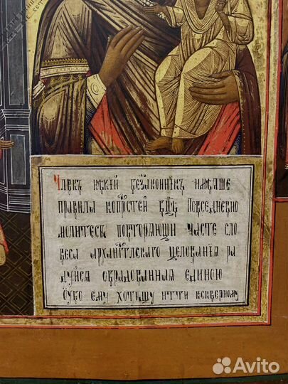 Икона Божией Матери «Нечаянная Радость»