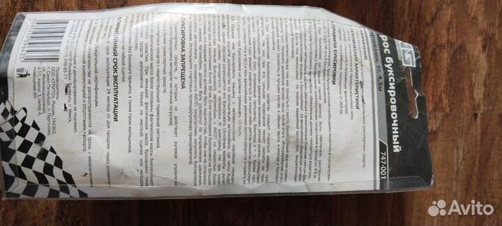 Стяжка груза и трос буксировочный