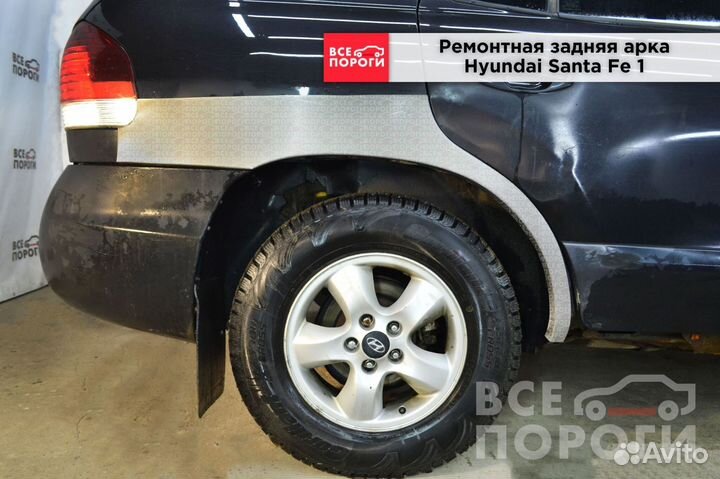 Hyundai Santa Fe I арки