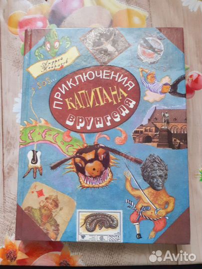 Приключения капитана врунгеля1993год