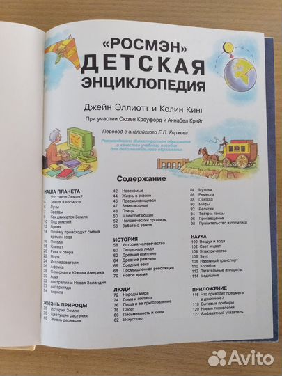 Детская энциклопедия Росмэн 1994