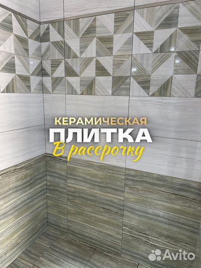 Керамическая плитка для стен и пола