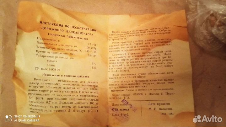 Вулканизатор дорожный