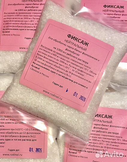 Свежая фотохимия (проявители, фиксаж)