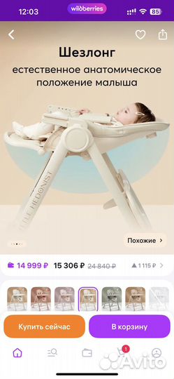 Стул для кормления