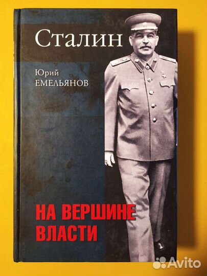 Книги о Сталине