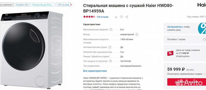 Стиральная машина с сушкой Haier 8кг новая /72