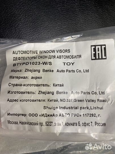 Дефлекторы окон Toyota prado 150