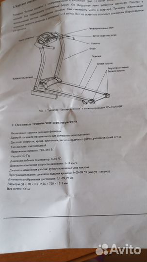 Продается беговая дорожка,вес человека до 130кг