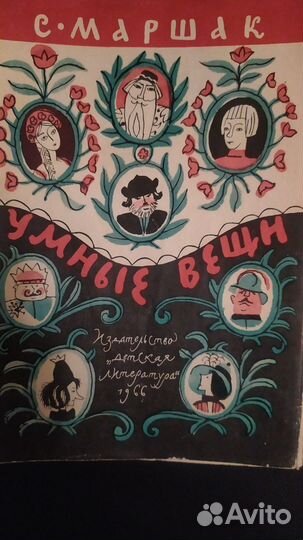 Книга сказка-комедия С. Маршака 