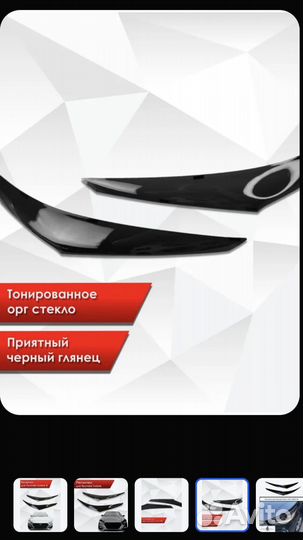 Накладки на фары / Реснички для Hyundai Solaris