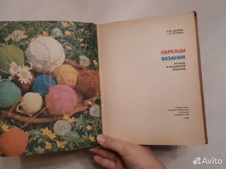 Книга Образцы вязания