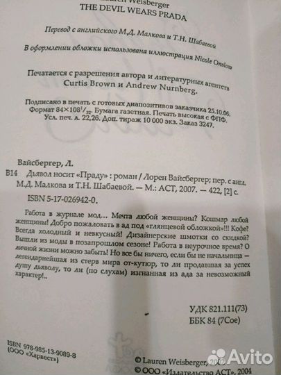 Дьявол носит Prada