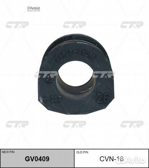 CTR GV0409 Втулка