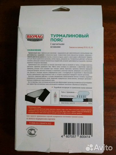 Турмалиновый пояс