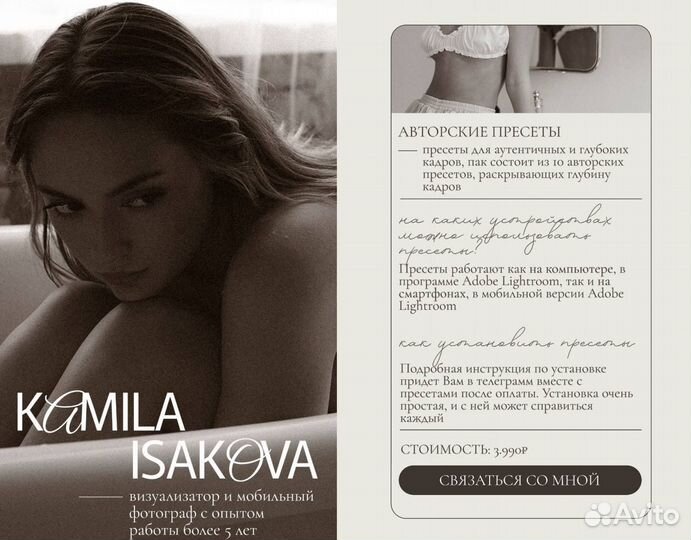 Пресеты lightroom Kamila Isakova