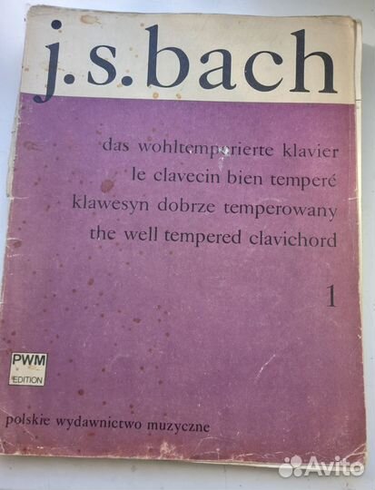 И. С. Бах, два тома прелюдий и фуг