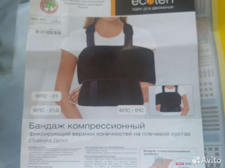 Бандаж для плечевого сустава(повязка дезо)