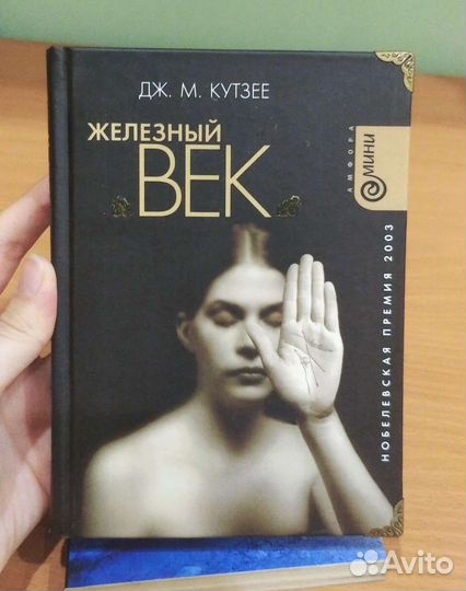 Набор книг Дж. М. Кутзее