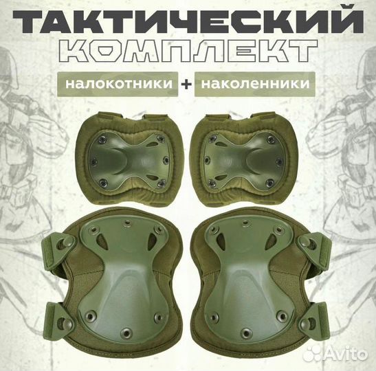 Наколенники + налокотники комплект опт