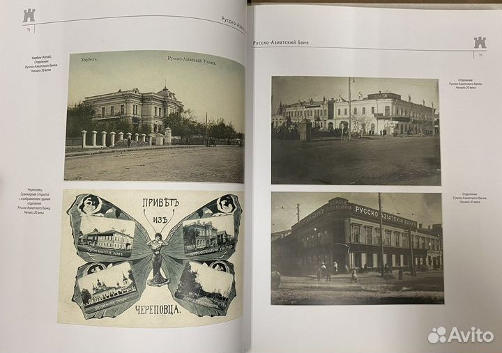 Банки Российской империи на почтовых открытках