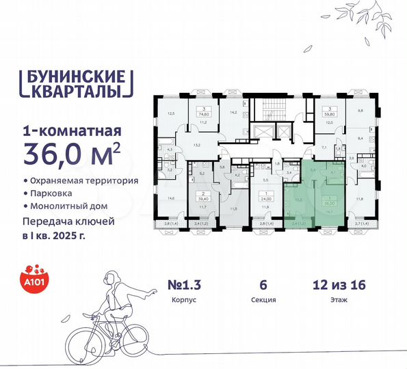 1-к. квартира, 36 м², 12/16 эт.