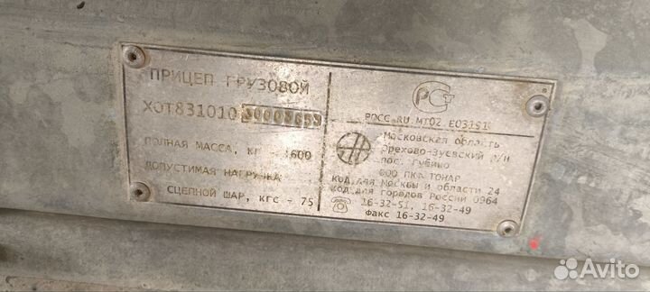 Прицеп легковой двухосный