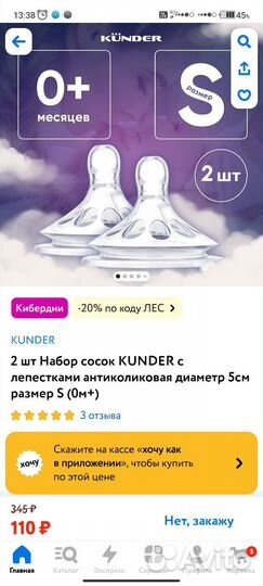 Соски силиконовые kunder 0+, 5 см