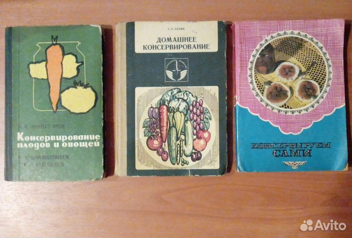 Консервирование дома, вяленые фрукты, овощи, СССР