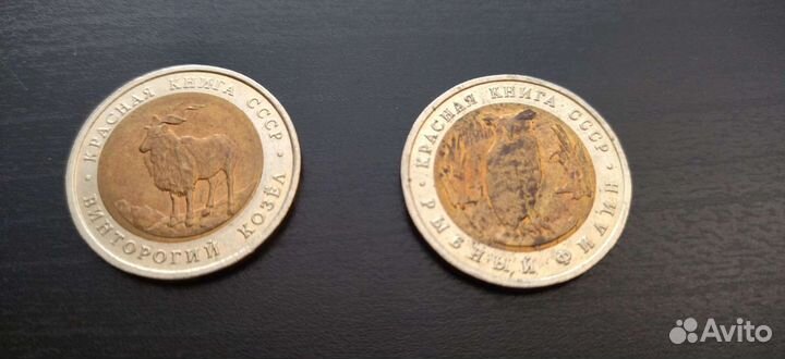 5 руб Красная книга СССР