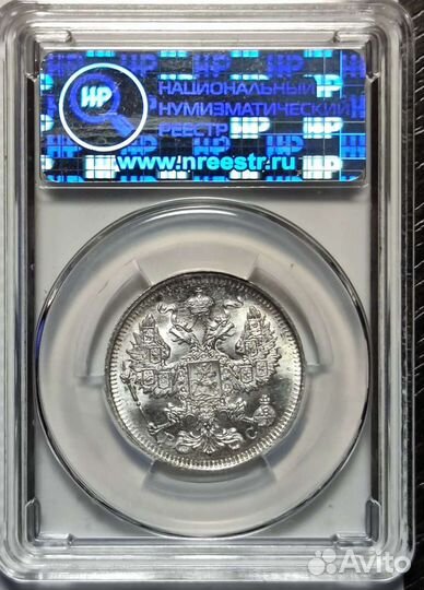 20 копеек 1913 слаб ннр MS 66 ярчайший люкс