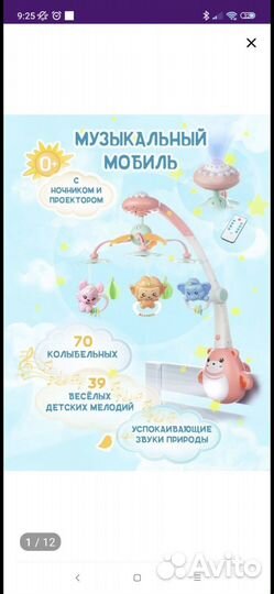 Мобиль в кроватку музыкальный