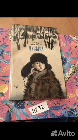 Лиханов А.А. Музыка