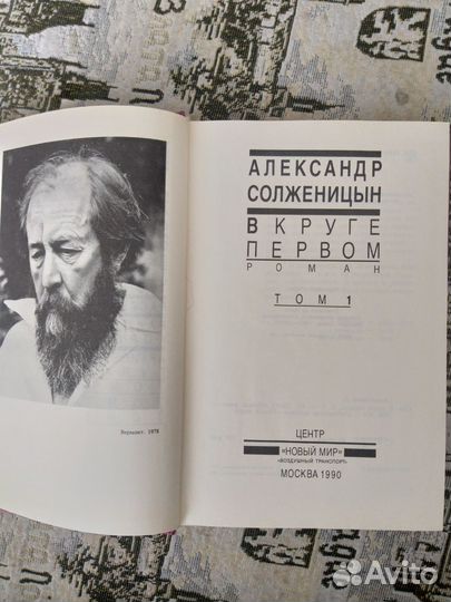 Книга А.Солженицын